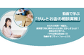 医療現場やFP対象｜がん患者支援に特化した“制度とお金の専門動画”プラットフォームが誕生