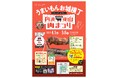 篠山城内で初開催!お花見BBQ大会