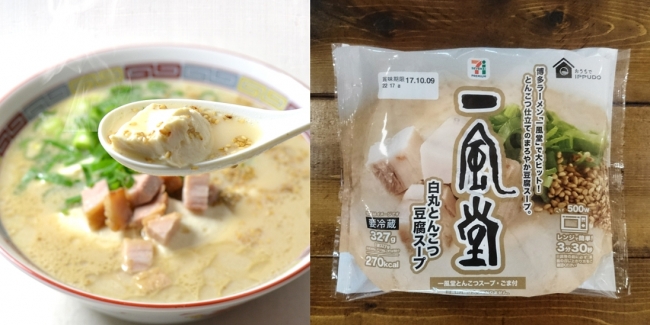 おうちでIPPUDOシリーズ「白丸とんこつ豆腐」