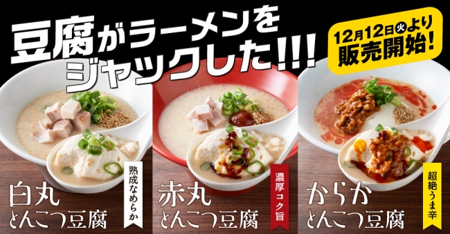 レンゲですくってプルンと食べる！一風堂、12/12（火）から全国45店で