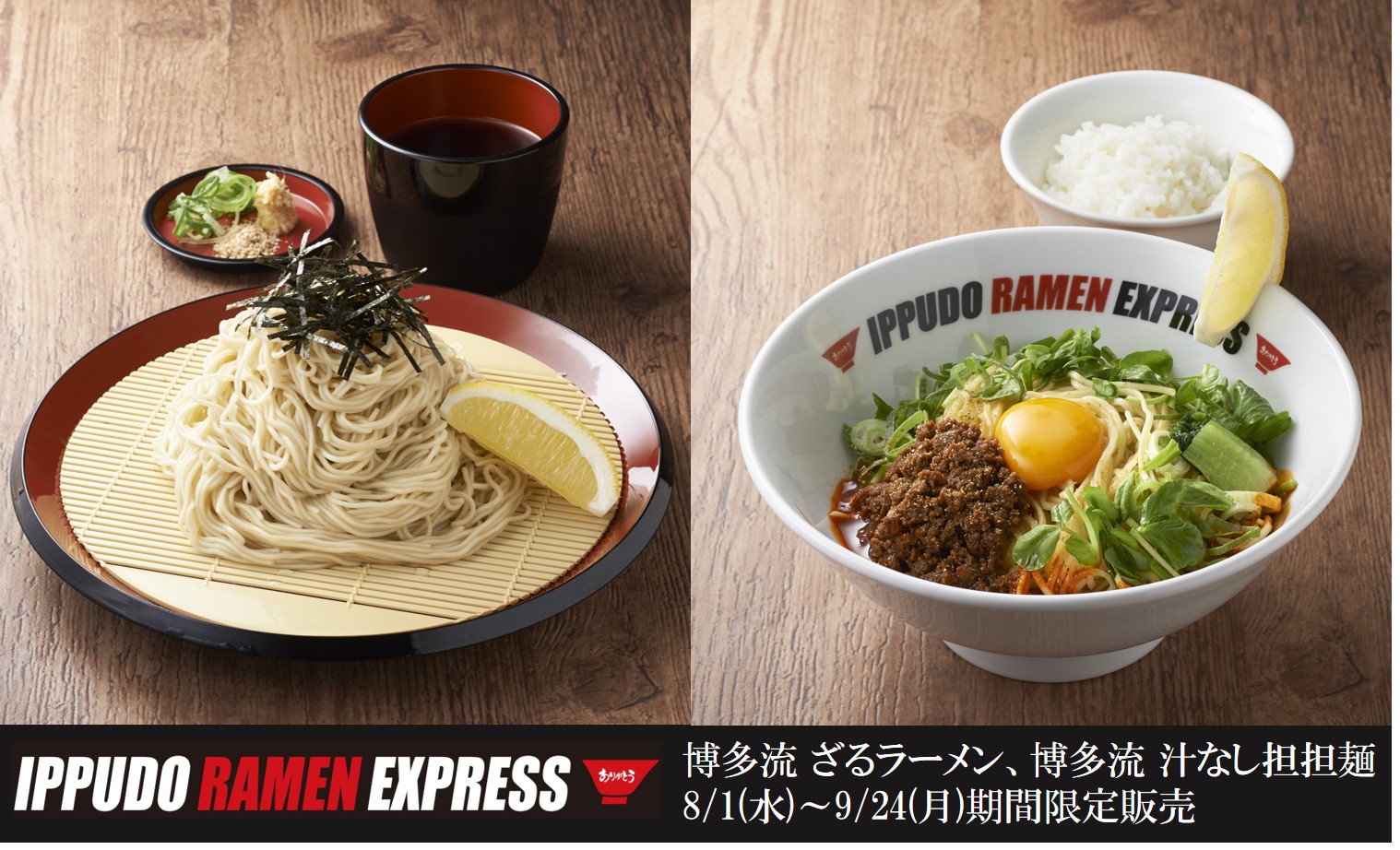 一風堂、フードコート専門業態「IPPUDO RAMEN EXPRESS」夏季限定