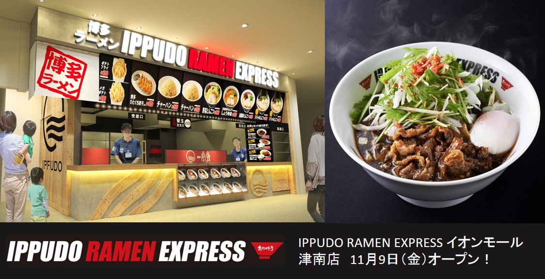 一風堂、フードコート専門業態「IPPUDO RAMEN EXPRESS」新商業施設