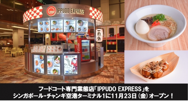 一風堂、フードコート専門業態店「IPPUDO EXPRESS」をシンガポール