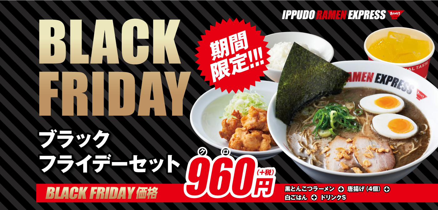 一風堂、フードコート専門業態「IPPUDO RAMEN EXPRESS」で黒いラーメン