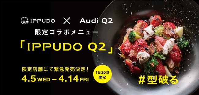 「＃型破る」ニューフード「IPPUDO Q2」期間・店舗限定発売！