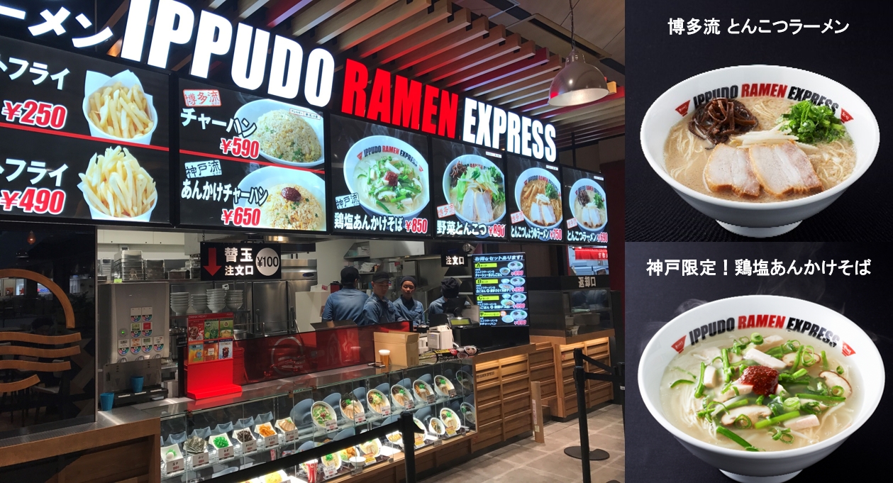 一風堂のフードコート専門ブランド「RAMEN EXPRESS（ラーメン エクスプレス）」が、イオンモール神戸南に9/20（水）グランドオープン