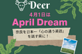 奈良を日本一「心が通う英語」を話す県に!