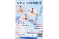 満足度100%のなわとび教室が今年も開講!