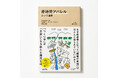 5月15日(金)講談社より新書籍『産地発アパレルという選択』全国発売！ブランド10周年、元・市役所職員が綴るアパレルの可能性