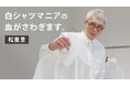 ［松重豊×HUIS］最高級の【遠州織物】を日常着として味わう世界で唯一、究極のタイプライタークロスシャツを届けるクラウドファンディング
