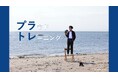 元海外プロ女子サッカー選手の大島香歩が日本のアジリティ・海外のマインドを繋いで魅力を引き出す「プラトレ」をチームへ提供開始