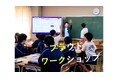 【動画生成AI × 最高に誇りに想えるストーリー】豊島区立千登世橋中学校「社会講座」にて総勢30名の生徒が描く寓話「うさぎとかめ」続きのオリジナルストーリーをAIでドラマ化