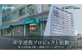 創業107年の老舗傘メーカー藤田屋、静岡デザイン専門学校と産学連携で児童用晴雨兼用傘の共同研究プロジェクトを始動