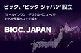 韓国エンターテックスタートアップのBIGC、“ビックジャパン”設立