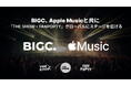 BIGC、「Apple Music」と共に『THE SHOW』・『FAN POPTY』のグローバル舞台を拡大！