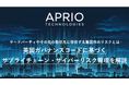英国発 サイバーセキュリティ企業「APRIO TECHNOLOGIES」、ホワイトペーパー「英国ガバナンスコードに基づくサプライチェーン・サイバーリスク管理」を公開