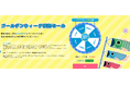 人気オールインワンが37460円OFFで購入可能「UniFabゴールデンウイーク特別セール」開催! 4月28日~5月7日