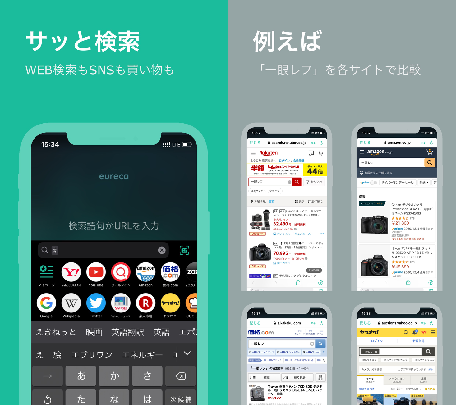 なんでもサッと検索 リニューアルした人気の検索アプリ Eureca がapp Storeに登場 ヴェアリー合同会社のプレスリリース