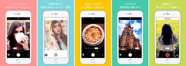 リアルタイム補正で編集要らず より明るくキレイな写真や動画を撮れるiphoneアプリ 補正カメラ 自動でかんたんキレイ が本日リリース ヴェアリー合同会社のプレスリリース