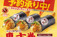 行列が絶えない、揚げたて都度出しスタイルの天ぷら定食専門店「天ぷらまきの」今年の節分は天ぷらまきので恵方巻！本格天ぷらを味わう 「恵方巻」が3店舗限定で登場！