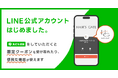 「気軽な上質」をもっと身近に。HAIR’S GATEがLINE公式アカウントを開設
