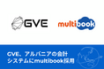 法定通貨の即時決済システム提供のGVE、会計システムに「multibook」採用。