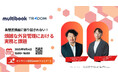 【9/4(木) 無料Webセミナー】為替差損益に振り回されない!煩雑な外貨管理における実務と課題