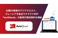 企業DX推進のアジアクエスト、マレーシア子会社でクラウドERP「multibook」の販売代理店契約を締結