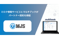 ミロク情報サービスとマルチブックがパートナー契約を締結