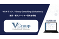 マルチブック、V Group Consulting & Solutionsと販売・導入パートナー契約を締結
