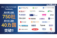 グローバルクラウドERP「multibook」、累計導入企業数750社・累計導入国数40カ国を突破