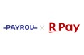 ペイロールの「HR BPaaS」、賃金のデジタル払いが可能なサービスとして「楽天ペイ給与受取」を追加