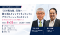 【2026年8月25日（火）セミナー開催】『全員戦力化』実現へ─鍵を握るタレントマネジメントとアウトソーシングのポイント