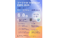 「ソーシャル Innovation EXPO 2025」〜共創の力で新しい地方創生の未来を考える〜 6月8日(日)大阪・マイドームおおさかにて開催決定!