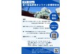 第5回長野県オンライン診療研究会開催（2026年7月17日）〜医療法改正、オンライン診療の実装について〜