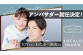 初のブランドアンバサダーにJOY・わたなべ麻衣夫婦が就任「素晴らしい商品の魅力を夫婦で伝えたい」と意気込みを語る!