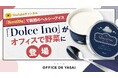 【初のオフィス販売開始】わずか50kcalのプラントベースアイス「Dolce Ino」が、食の福利厚生サービス「オフィスで野菜」での取り扱いスタート