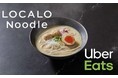 売り上げ好調につき、Uber Eatsでの提供エリアを拡大!東京・名古屋・大阪・福岡での販売を5月5日(月・祝)よりスタート
