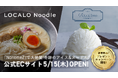 待望の公式ECサイトが本日5月15日(木)よりオープン!「Nontitle Z」で大絶賛&満票勝利した注目商品がついにオンラインで誰でも手軽に購入可能に!