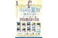 山形県鶴岡市の9寺社を巡る「夏詣」開催｜期間拡大 7月1日～20日実施！夏の観光周遊にもおすすめ