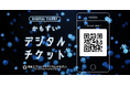 世界最大級のクラゲ展示 “かもすい” 入館デジタルチケットを山形・鶴岡のECサイトにて販売開始