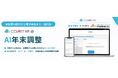 年末調整業務を“なくす”時代へ｜InfoDeliver×ジョブカンによる「AI年末調整」をリリース