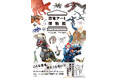 アートとして甦った古代の王者たちが、六本木に大集結！『恐竜アート博物館』刊行記念展、「文喫 六本木」にて開催