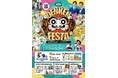 町工場発、来場者2025人の地域フェス再び