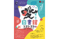 SPAC（静岡県舞台芸術センター）出演決定！「変てこ図書館〜常識は外においてきて〜」in 静岡