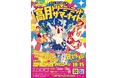 【夏休み最後の思い出に】長浜・高月図書館で夜のお祭り開催！飲食片手に本格野外演劇を楽しめる2日間