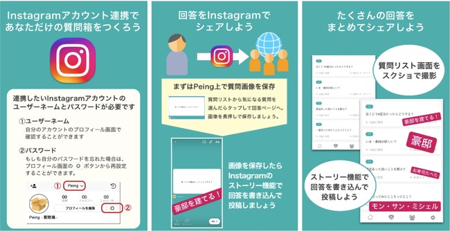 匿名型質問サービス Peing 質問箱 Instagramでのログイン機能を追加 分散型snsモデルへ 株式会社ジラフのプレスリリース