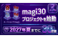 ジラフ、「magi30プロジェクト」を始動、2027年夏にトレカショップmagiを全国30店舗体制へ、店舗物件を募集開始