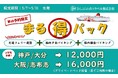 【期間限定】「さんふらわあ　まる得パック」に ツーリング向けバイクプランが新登場！
