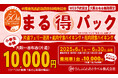 「大阪/鹿児島航路開設50周年記念 まる得パック」販売のお知らせ